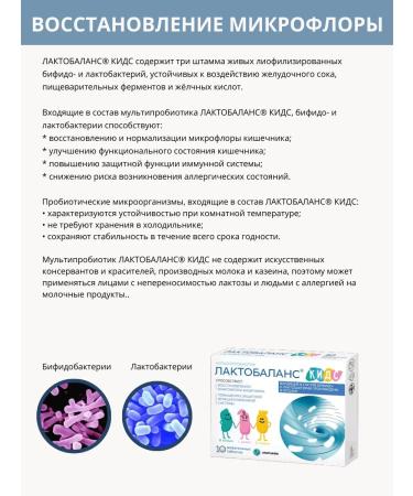 LactoBalance Probiotic for children 10 Zhev. Table*2UP - Buy Online on GoSupps.com