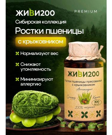 Live 200 Witgrass with gooseberries in tablets