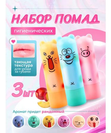Lip gloss Hygienic lipstick 3pcs