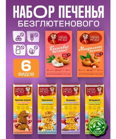 THE MAMA Cookies without gluten assorted No. 11 6 pcs. 100 g