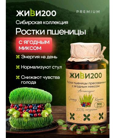 Live 200 Witgrass Siberian mix in tablets
