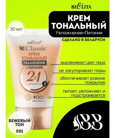 BELITA Tonal cream with vitamin E tone 001