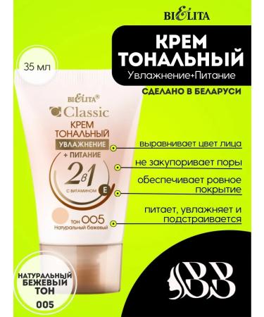 BELITA Tonal cream with vitamin E tone 005