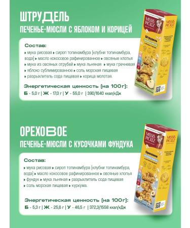 THE MAMA Cookies without gluten assorted No. 13 6 pcs. 100 g - Buy Online on GoSupps.com