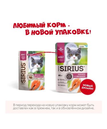 SIRIUS Wet food for cats with salmon with vegetables 85g 24pcs - Buy Online on GoSupps.com
