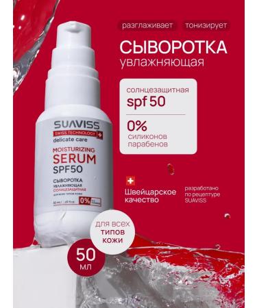 SUAVISS Facial serum and foot cream in the set - Buy Online on GoSupps.com