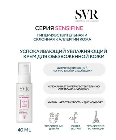 SVR Sensifin hydra-cream 40 ml
