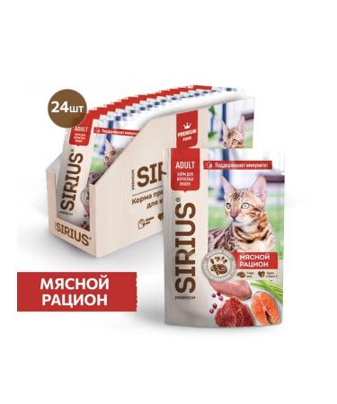 SIRIUS Wet food for cats meat diet 85g 24pcs