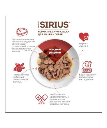 SIRIUS Wet food for cats meat diet 85g 24pcs - Buy Online on GoSupps.com