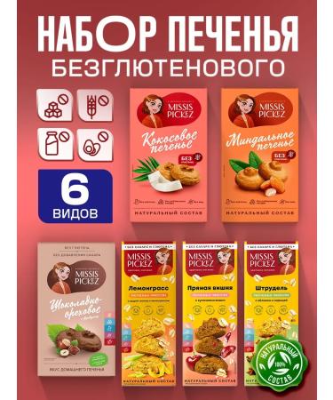 THE MAMA Cookies without gluten assorted No. 15 6 pcs. 100 g