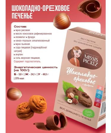 THE MAMA Cookies without gluten assorted No. 15 6 pcs. 100 g - Buy Online on GoSupps.com