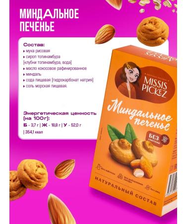 THE MAMA Cookies without sugar and assorted gluten No. 16 6 pcs. 100 g - Buy Online on GoSupps.com