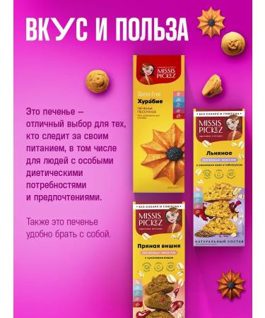 THE MAMA Cookies without sugar and assorted gluten No. 16 6 pcs. 100 g - Buy Online on GoSupps.com
