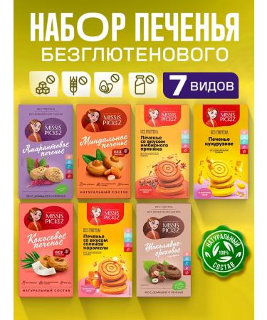 THE MAMA Cookies without sugar and gluten assorted No. 18 7 pcs. 100 g