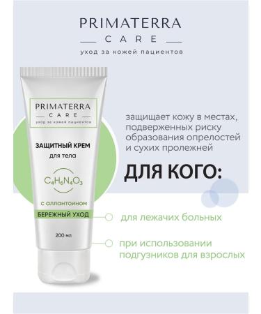 Primaterra Care Protective cream with allantoin 200 ml - Buy Online on GoSupps.com