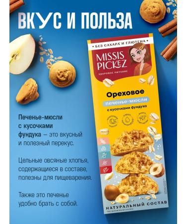 Mrs Pickez Sugar cookies nut with a hazelnut 100 g 3 pcs - Buy Online on GoSupps.com