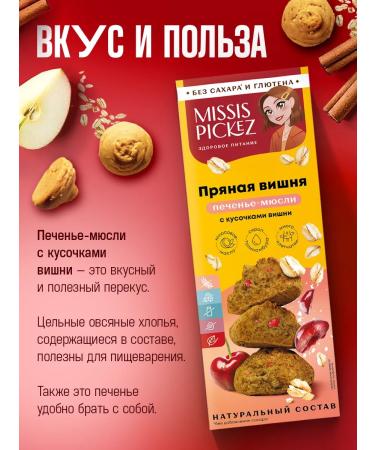 Mrs Pickez Sugar cookies spicy cherry 100 g 3 pcs - Buy Online on GoSupps.com