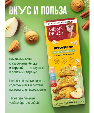 Mrs Pickez Sugar cookies strudel with an apple of 100 g 3 pcs - Buy Online on GoSupps.com