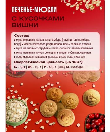 Mrs Pickez Sugar cookies spicy cherry 100 g 14 pcs - Buy Online on GoSupps.com