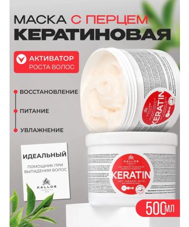 Kallos Cosmetics Mask for hair growth with pepper and keratin 500 ml - Buy Online on GoSupps.com