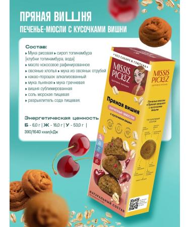 Mrs Pickez Cookies without sugar and gluten assorted No. 10 7 pcs. 100 g - Buy Online on GoSupps.com
