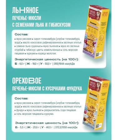 Mrs Pickez Cookies without sugar and gluten assorted No. 10 7 pcs. 100 g - Buy Online on GoSupps.com