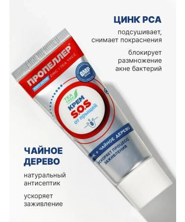 PROPELLER SOS Cream SOS from acne 3pcs - Buy Online on GoSupps.com
