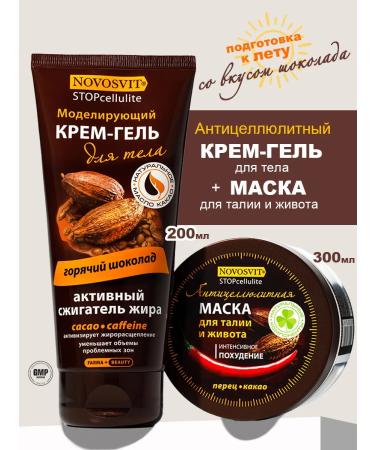 Novosvit Set mask + cream gel anti-cellulite