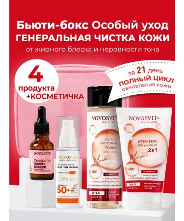Novosvit Cosmetics set for cleansing the skin of 4pcs