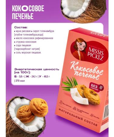 Mrs Pickez Cookies without sugar and gluten assorted No. 11 6 pcs. 100 g - Buy Online on GoSupps.com