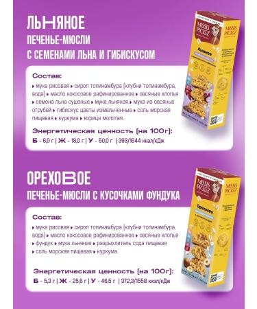 Mrs Pickez Cookies without sugar and gluten assorted No. 11 6 pcs. 100 g - Buy Online on GoSupps.com