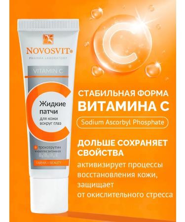 Novosvit Liquid patches for the skin around the eyes with vitamin C 30 ml. (2pcs) - Buy Online on GoSupps.com
