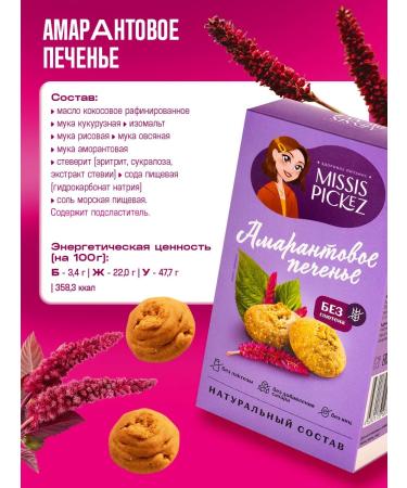 Mrs Pickez Cookies without sugar and gluten assorted No. 12 6 pcs. 100 g - Buy Online on GoSupps.com