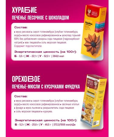 Mrs Pickez Cookies without sugar and gluten assorted No. 12 6 pcs. 100 g - Buy Online on GoSupps.com