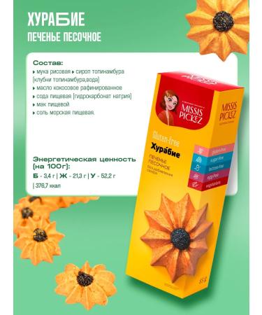 Mrs Pickez Cookies without sugar and gluten assorted No. 13 6 pcs. 100 g - Buy Online on GoSupps.com