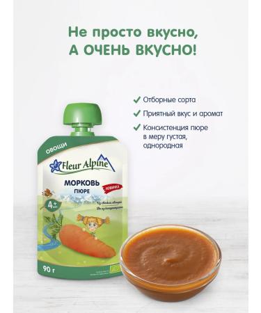 Fleur Alpine Puree baby vegetable carrots from 4 months 6 pcs for 90 g - Buy Online on GoSupps.com