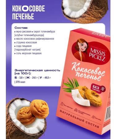 Mrs Pickez Cookies without sugar and gluten assorted No. 14 6 pcs. 100 g - Buy Online on GoSupps.com