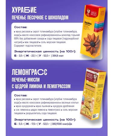 Mrs Pickez Cookies without sugar and gluten assorted No. 14 6 pcs. 100 g - Buy Online on GoSupps.com