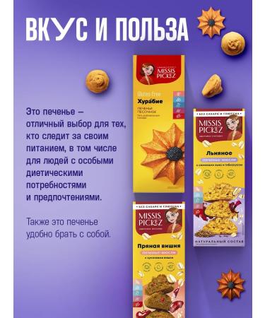 Mrs Pickez Cookies without sugar and gluten assorted No. 14 6 pcs. 100 g - Buy Online on GoSupps.com