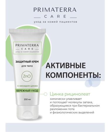 Primaterra Care Body cream with zinc oxide 200 ml - Buy Online on GoSupps.com