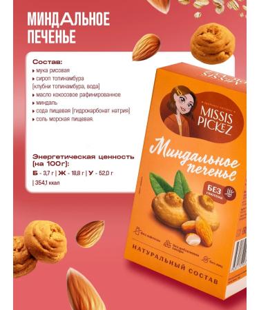 Mrs Pickez Cookies without sugar and gluten assorted No. 15 6 pcs. 100 g - Buy Online on GoSupps.com