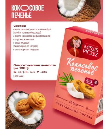 Mrs Pickez Cookies without sugar and gluten assorted No. 15 6 pcs. 100 g - Buy Online on GoSupps.com