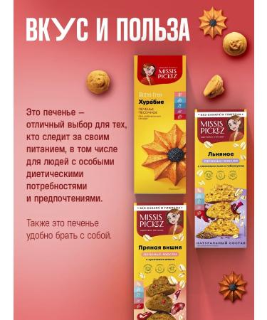 Mrs Pickez Cookies without sugar and gluten assorted No. 15 6 pcs. 100 g - Buy Online on GoSupps.com