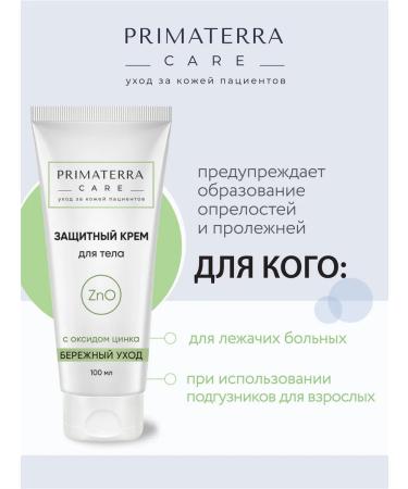 Primaterra Care Protective cream with zinc oxide 100 ml - Buy Online on GoSupps.com