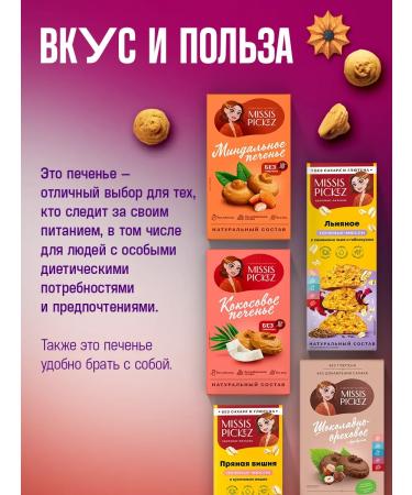 Mrs Pickez Cookies without sugar and gluten assorted No. 17 14 pcs. 100 g - Buy Online on GoSupps.com