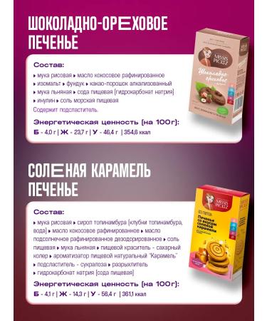 Mrs Pickez Cookies without sugar and gluten assorted No. 17 14 pcs. 100 g - Buy Online on GoSupps.com