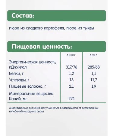 Fleur Alpine Sweet Potato and Pumpkin Baby Vegetable Puree ages 5+ months 6 x 90g - Buy Online on GoSupps.com