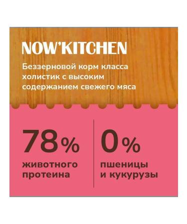 NOW'KITCHEN Dry food for cats trout salmon 1.36 kg - Buy Online on GoSupps.com