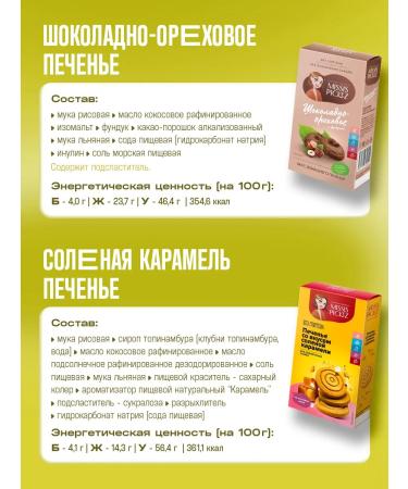 Mrs Pickez Cookies without sugar and gluten assorted No. 18 7 pcs. 100 g - Buy Online on GoSupps.com