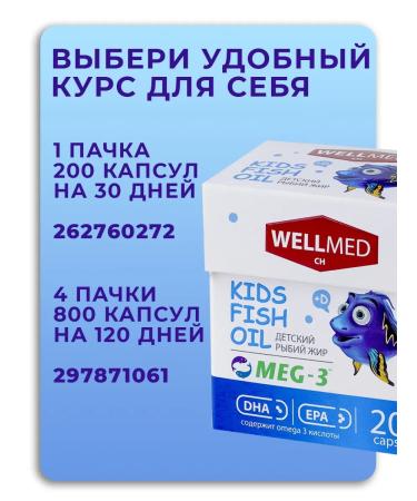 WELLMED CH Omega 3 with vitamin D for children fisheries 2B1 Fish 2V1 - Buy Online on GoSupps.com